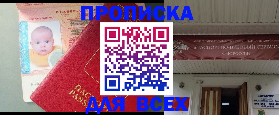 временная регистрация для всех в Дальнегорске