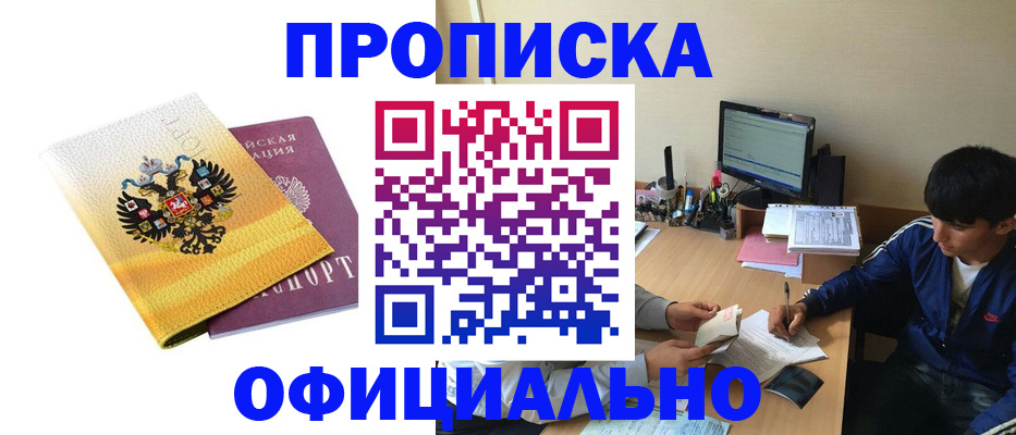 прописка для военкомата в Дальнегорске
