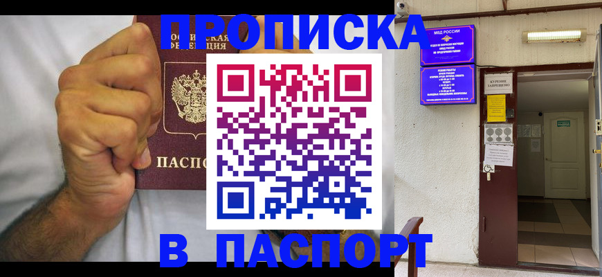 прописка для работы в Дальнегорске